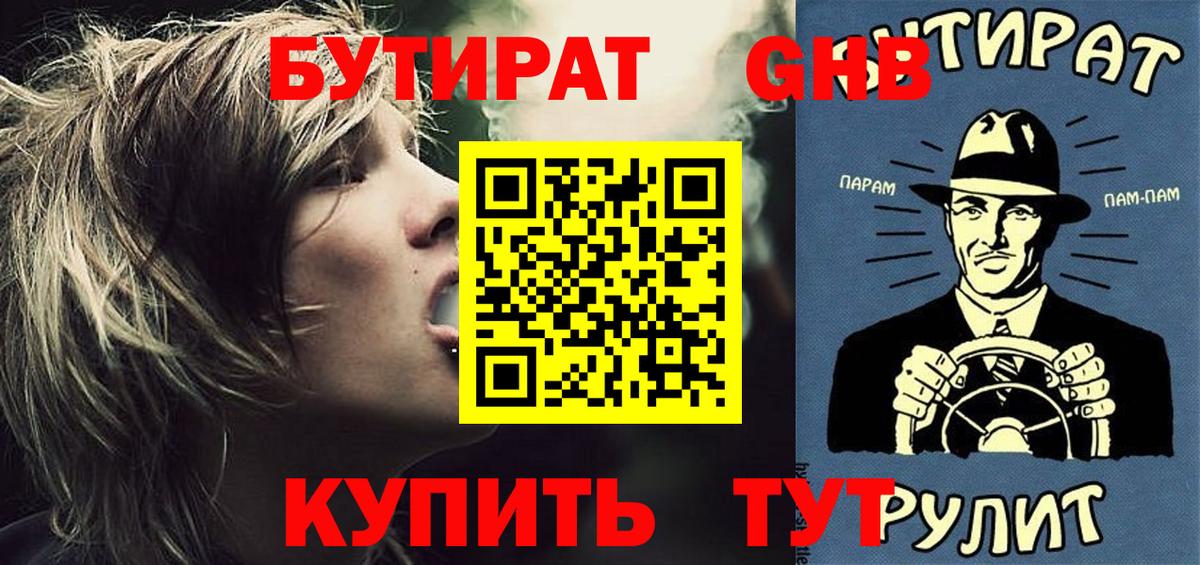 БУТИРАТ BDO 33%  Вход с VPN  Урай 