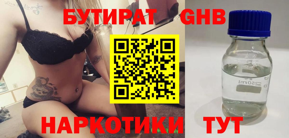 Бутират 1.4BDO Урай