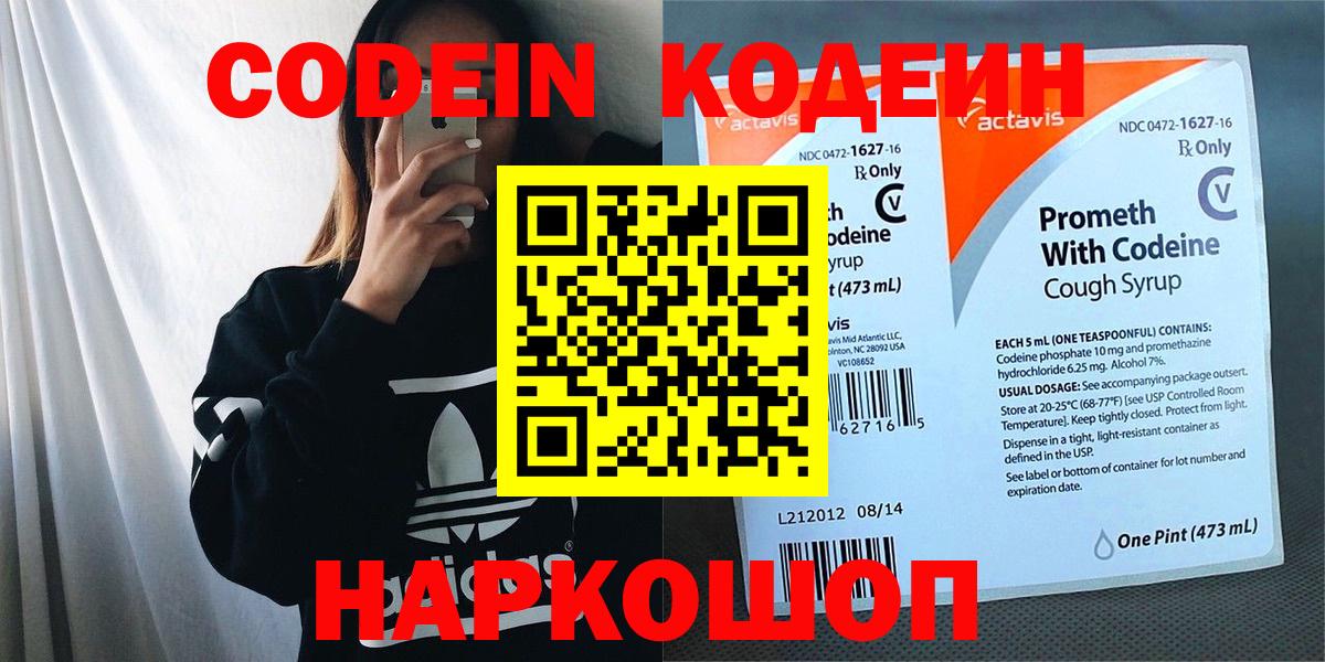 Кодеин напиток Lean (лин) Урай