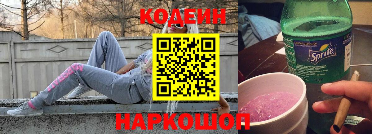 Кодеиновый сироп Lean Purple Drank  Вход с VPN  Урай  Кодеин Purple Drank 