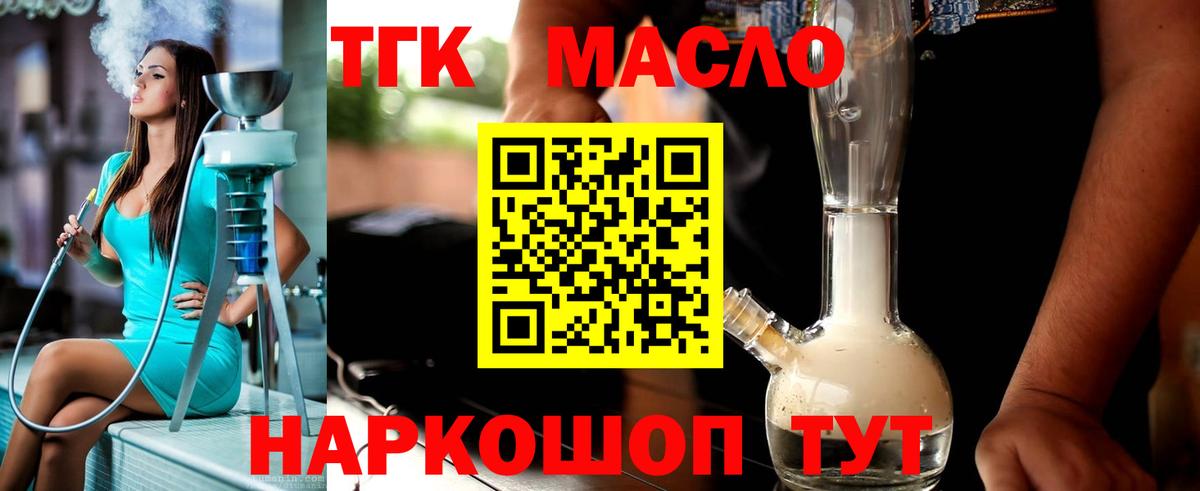 Дистиллят ТГК гашишное масло  Вход с VPN  Урай 